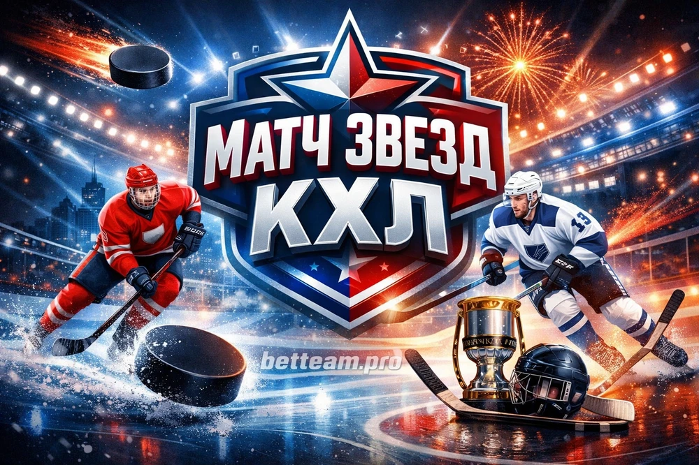 Матч Звёзд КХЛ 2026