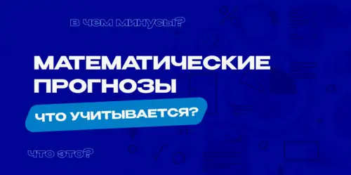 Теория вероятностей в ставках