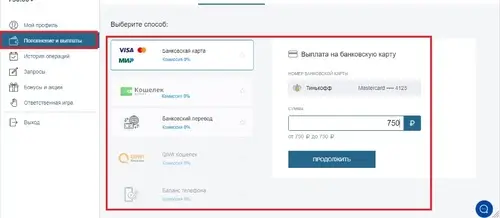 Пример вывода средств из Фонбет
