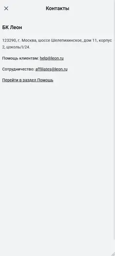 Способы связи с операторами конторы