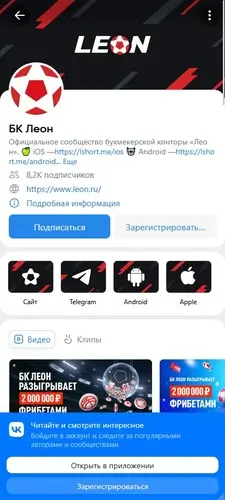 Официальная страница БК Леон Вконтакте с новостями сервиса