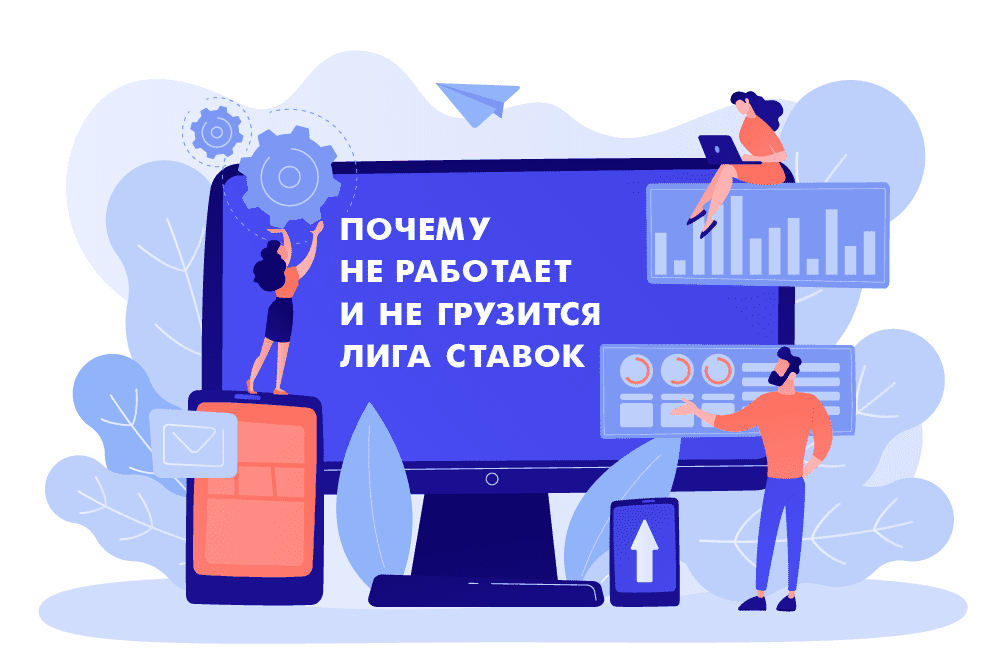 Портал не работает. Лига не работает.