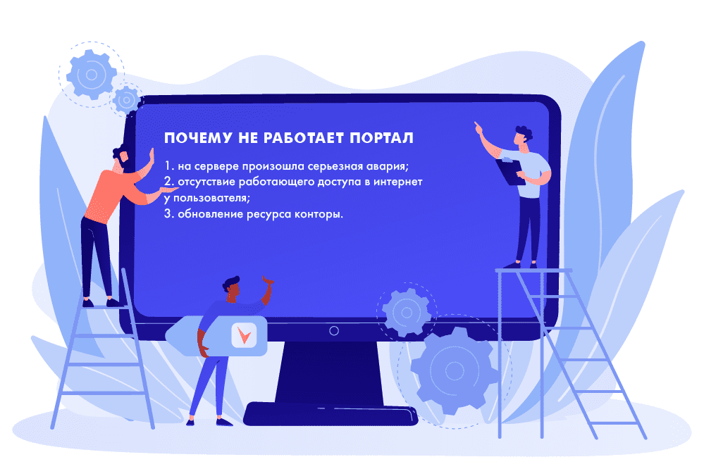 Портал не работает