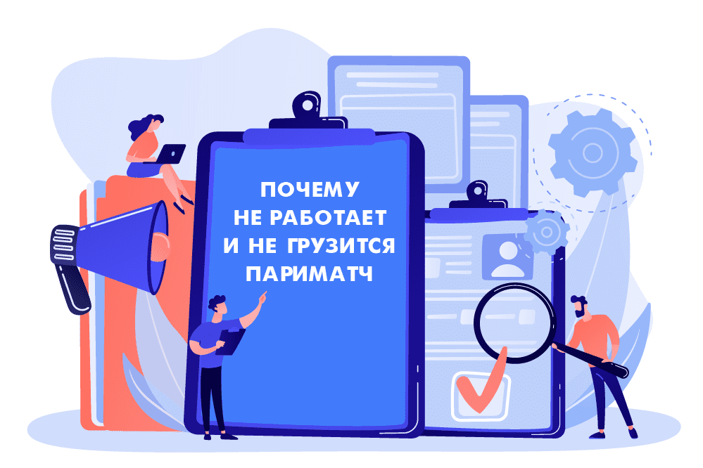 Не работает приложение париматч