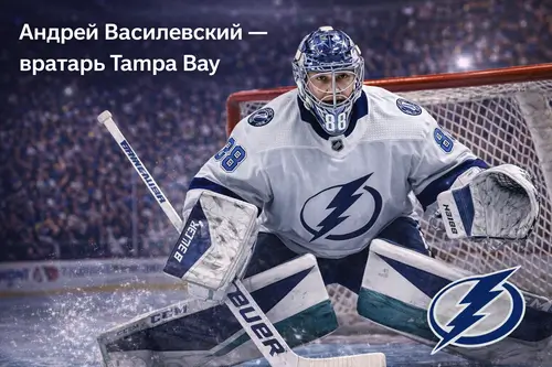 Андрей Василевский вратарь Tampa Bay Lightning