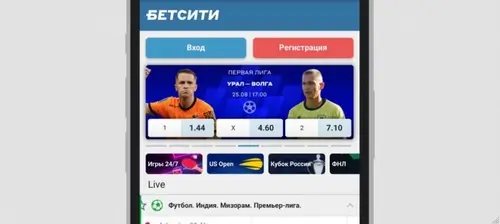 Betcity и мобильном приложении