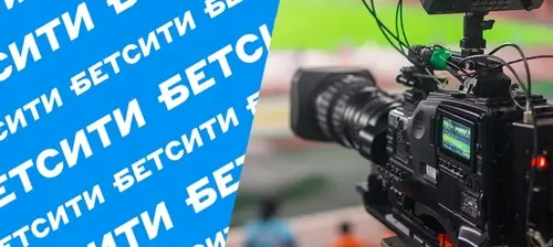 Спортивные трансляции в Betcity