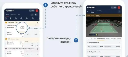 Раздел Live и выбор трансляции на сайте Фонбет
