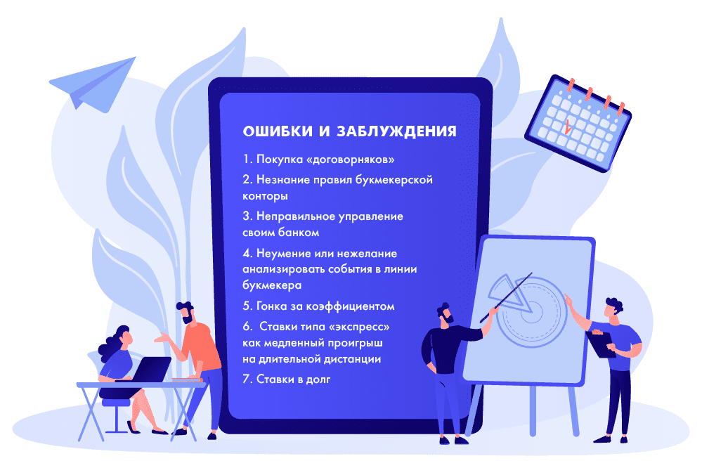 Частые ошибки и заблуждения игроков