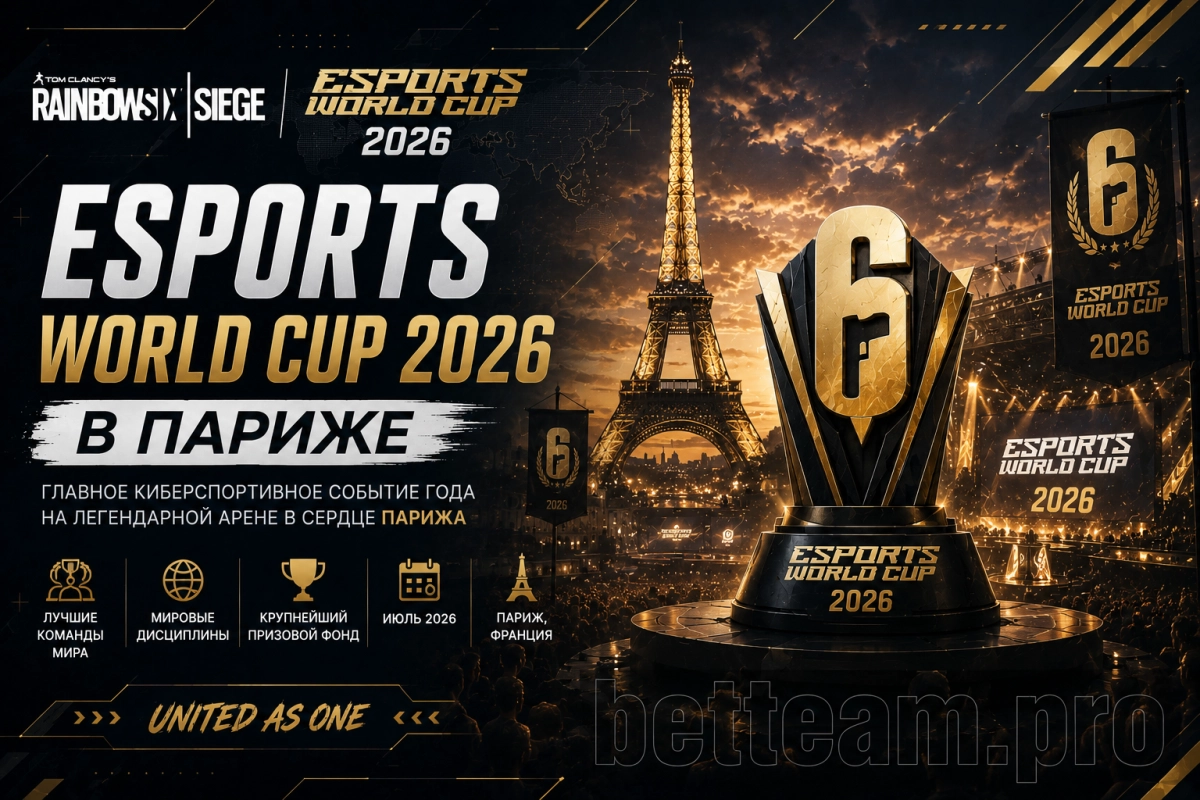 Esports World Cup 2026 в Париже