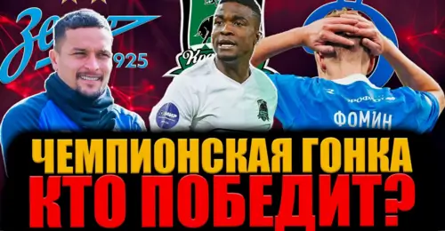 Чемпионская гонка РПЛ 2026