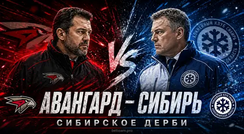 Авангард Сибирь история дерби КХЛ игроки тренеры