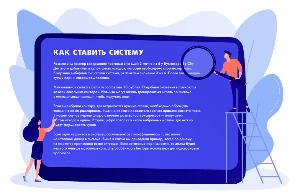 система в букмекерской конторе как работает ставка