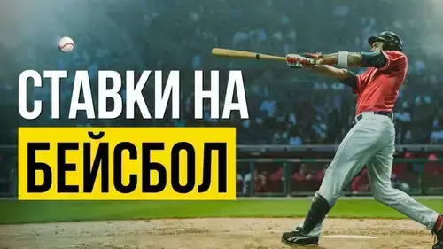 Стратегии ставок на KBO