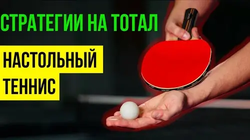 Стратегия догона на тоталы