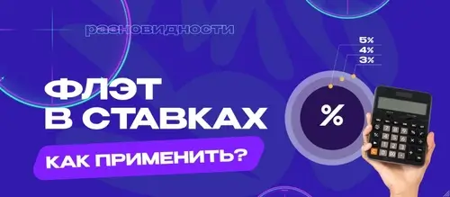 Флэт в ставках на спорт