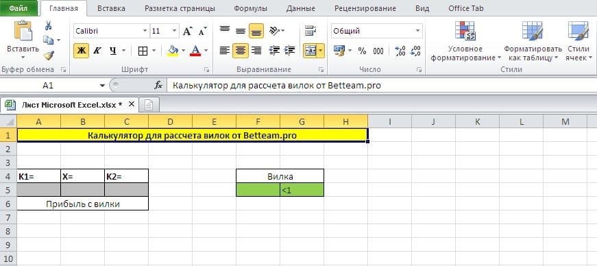 Программа для вилок. Таблица вилок. Таблица нулевых вилок. Таблица вилок коэффициентов. Таблица кэфф вилок.