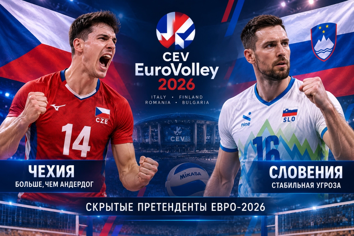 Чехия и Словения &mdash; скрытые претенденты Евро-2026