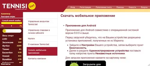 Инструкция по скачиванию APK Tennisi