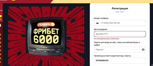 Регистрация для получения фрибета в Tennisi