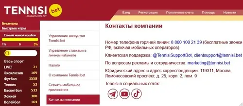 Контакты компании Tennisi