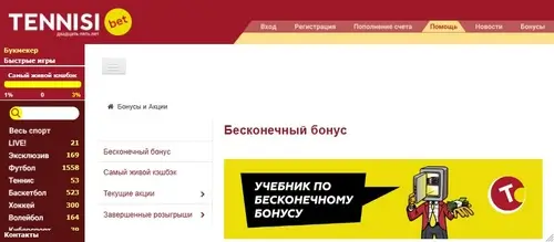 Раздел поддержки Tennisi в личном кабинете