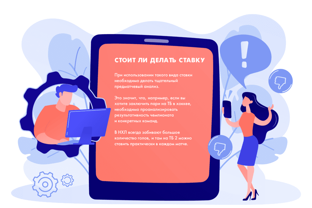 Стоит ли делать ставку