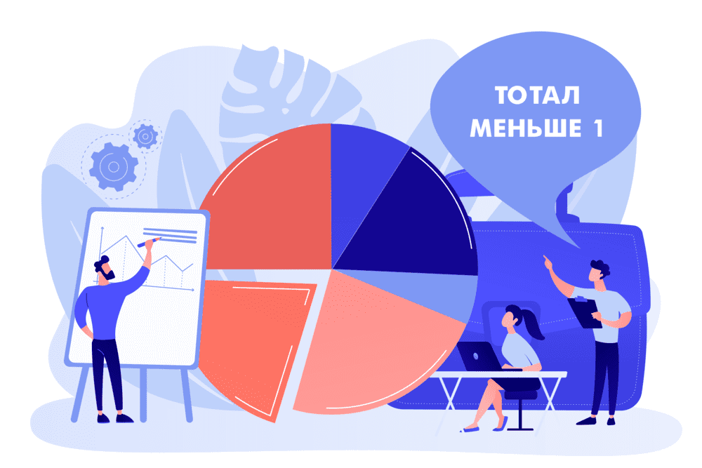 Меньше 1. Франшиза «тотал».