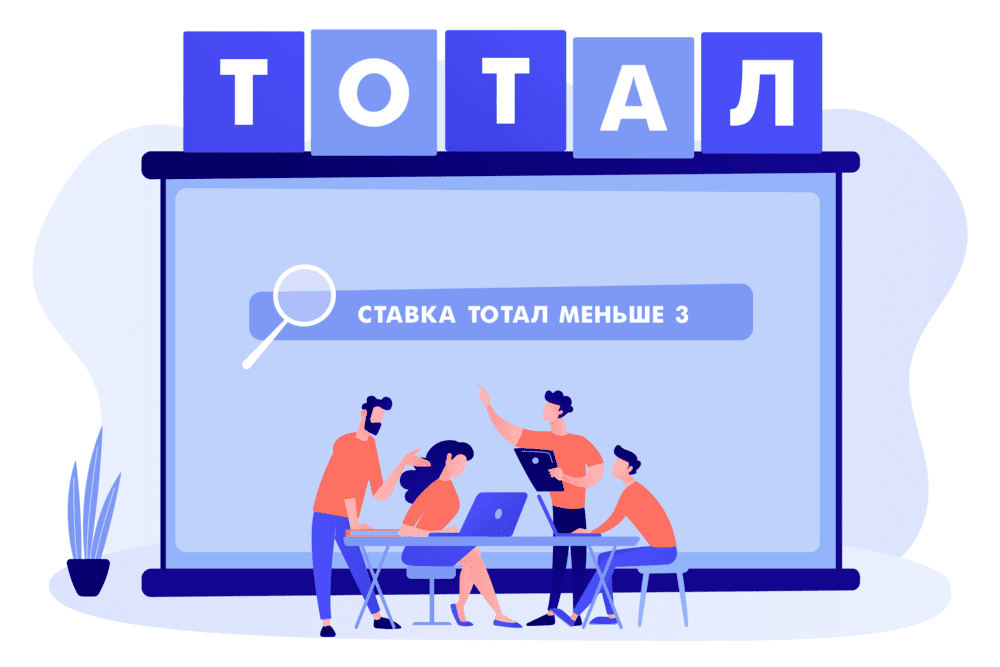 Тотал мало