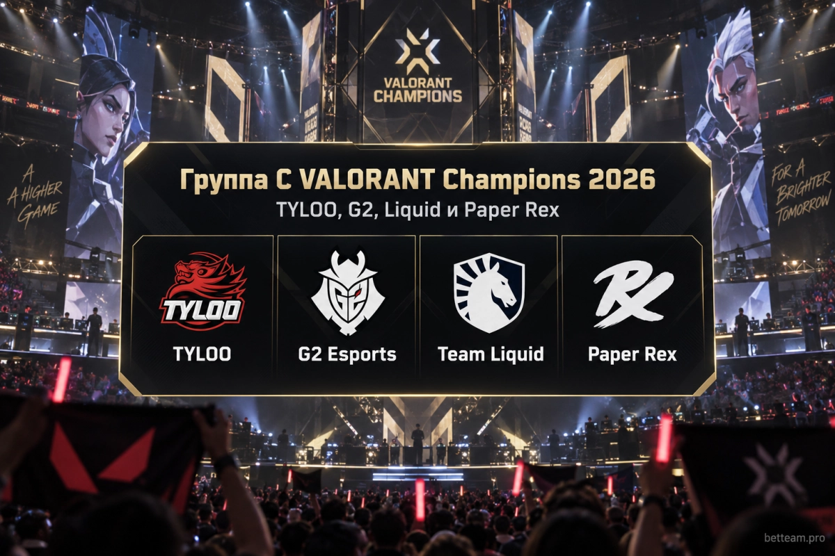 Группа C VALORANT Champions 2026: TYLOO, G2, Liquid и Paper Rex