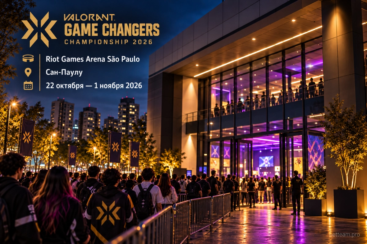 Riot Games Arena в Сан-Паулу &mdash; место проведения Game Changers Championship 2026