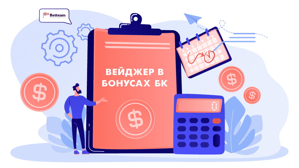 Вейджер. Вейджер на сумму бонуса 7. Вейджером. Отыграл бонус 1цшт.