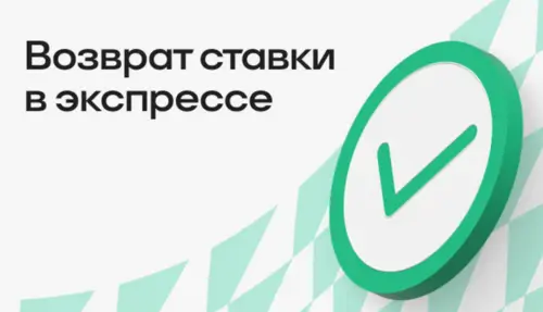 Возврат в ставках типа экспресс