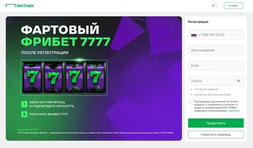 Регистрация в Лига Ставок