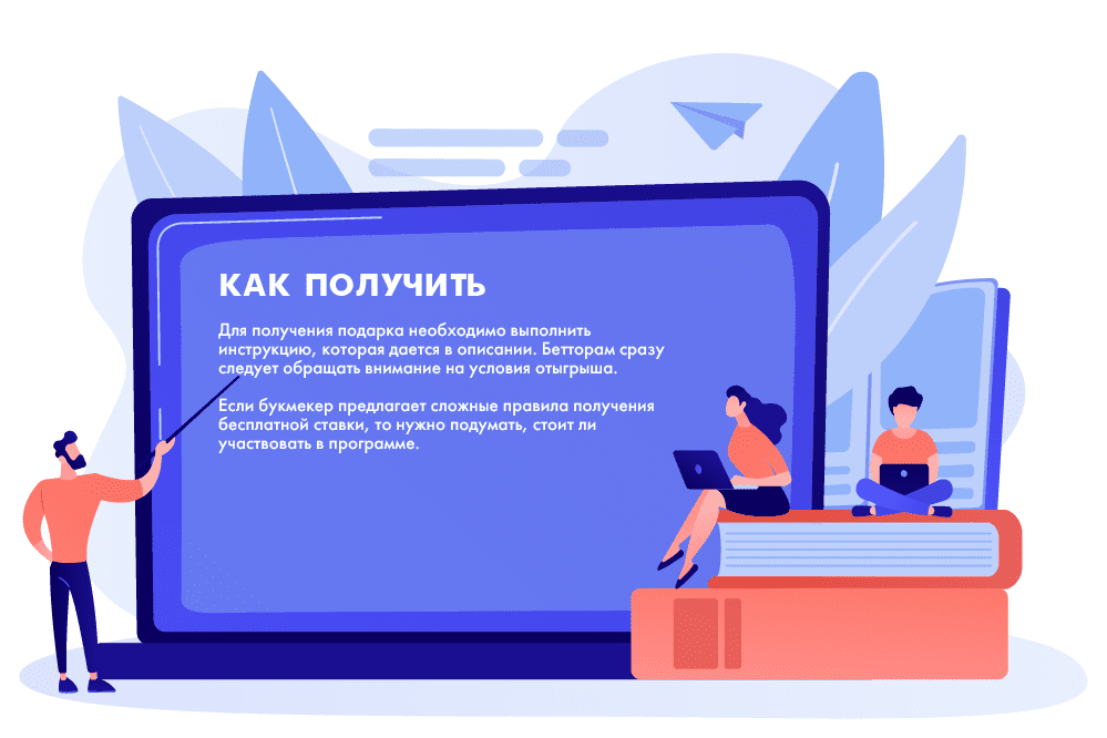 Как получить