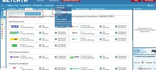 Пошаговая инструкция вывода средств Betcity