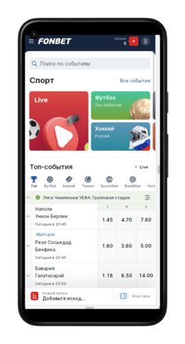 Вывод денежных средств с Фонбет от betteam.pro