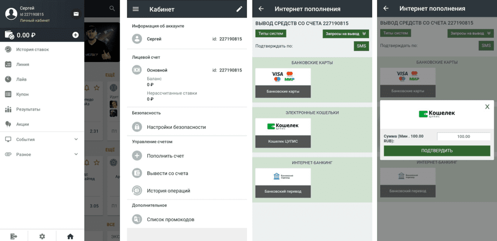 Как вывести деньги с приложения Мелбет