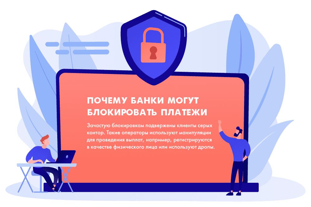 Почему банки могут блокировать платежи