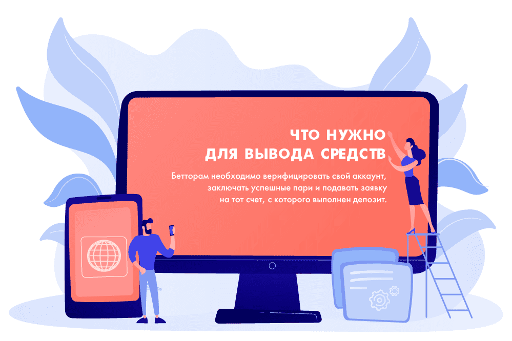 Что нужно для вывода средств: три самых важных условия