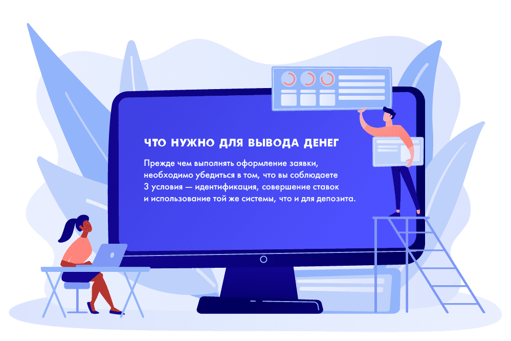Что нужно для вывода денег