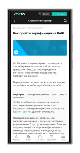 Идентификация в конторе Пари