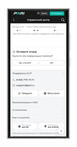 Связь с техподдержкой Pari