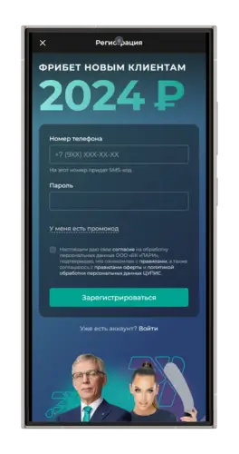 Регистрация по номеру телефона в конторе Пари