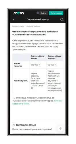 Лимиты в конторе Pari