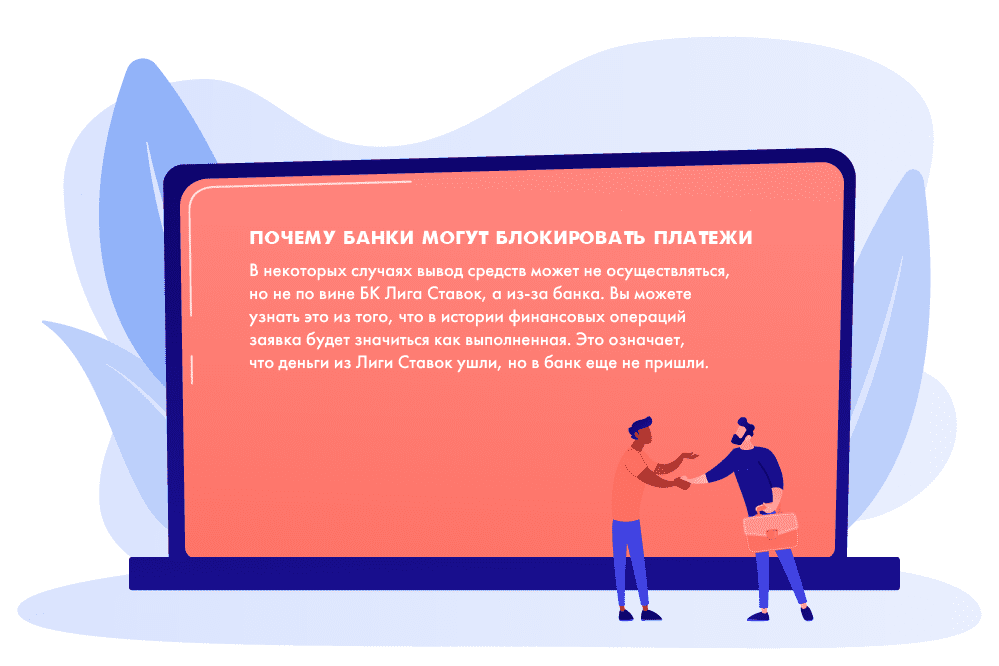 Почему банки могут блокировать платежи