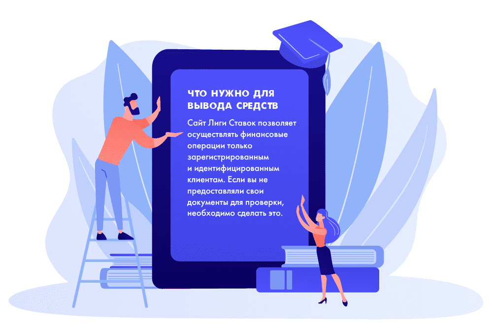 Что нужно, чтобы выполнить вывод средств: три самых важных условия