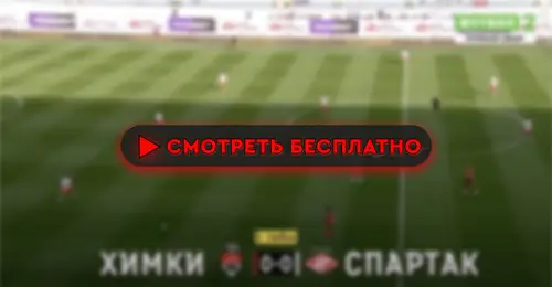 РПЛ в смартфоне &mdash; приложения для просмотра матчей