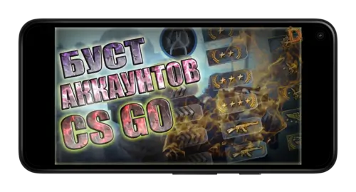 Буст аккаунтов