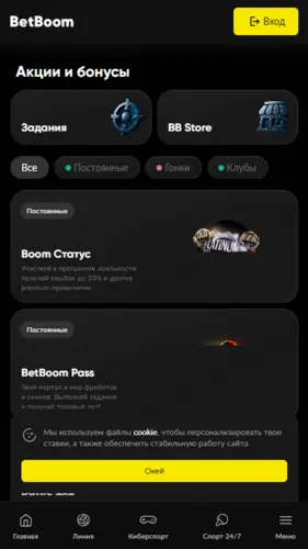 Постоянные акции и бонусы BetBoom для действующих игроков